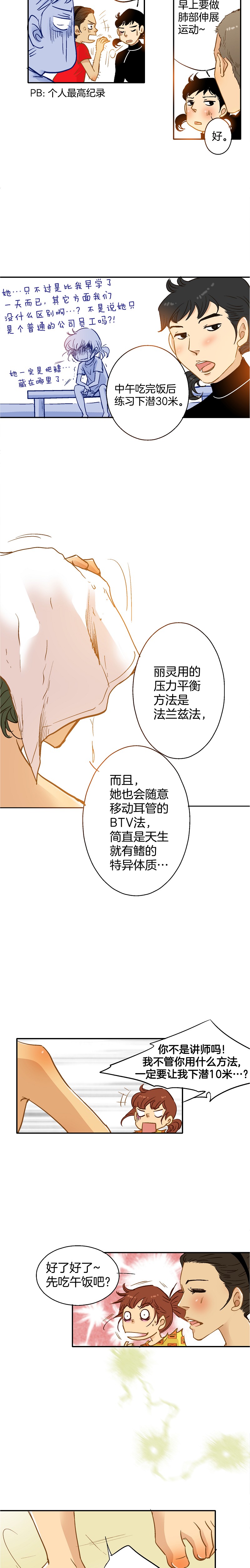 《潜水日志》第50话 第11页