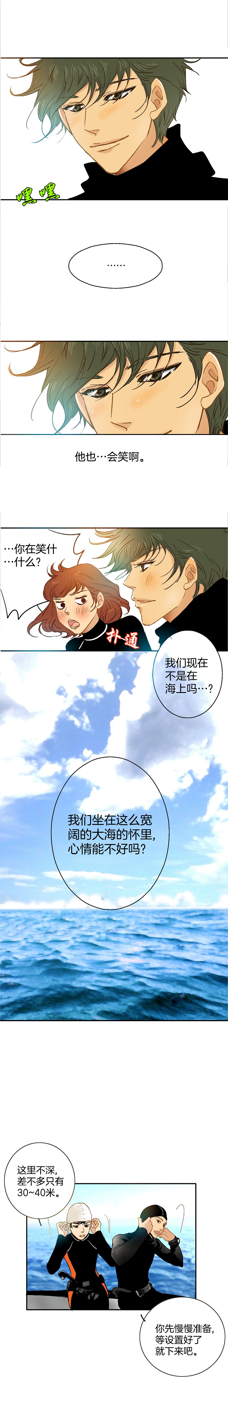 《潜水日志》第50话 第3页