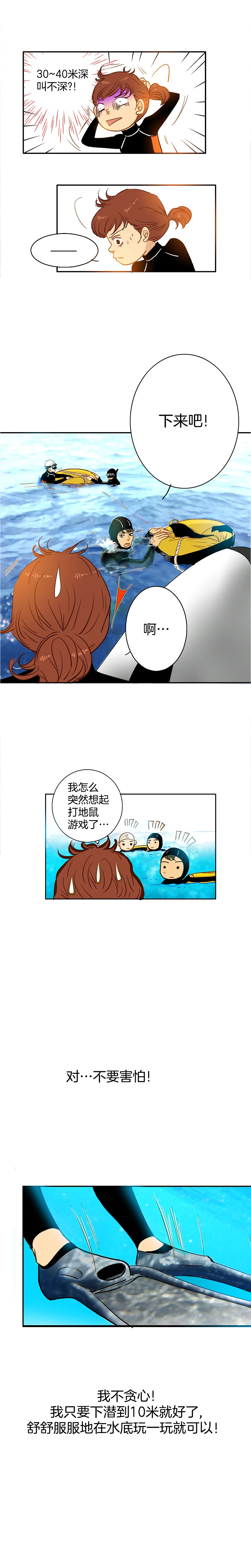 《潜水日志》第50话 第4页