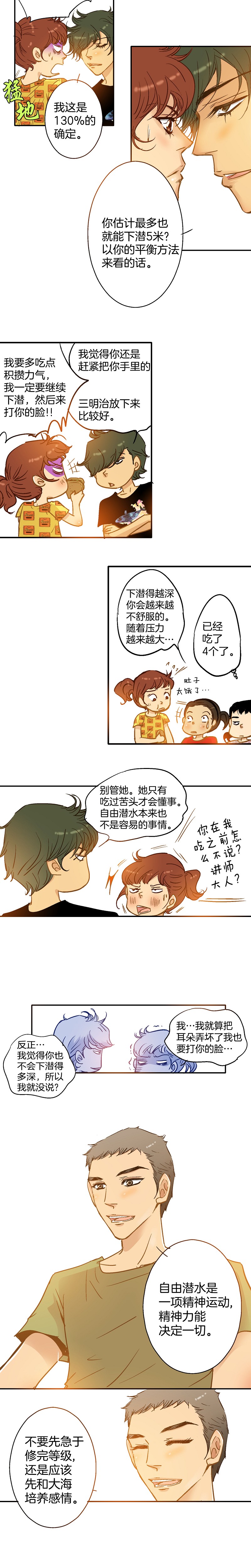 《潜水日志》第51话 第4页
