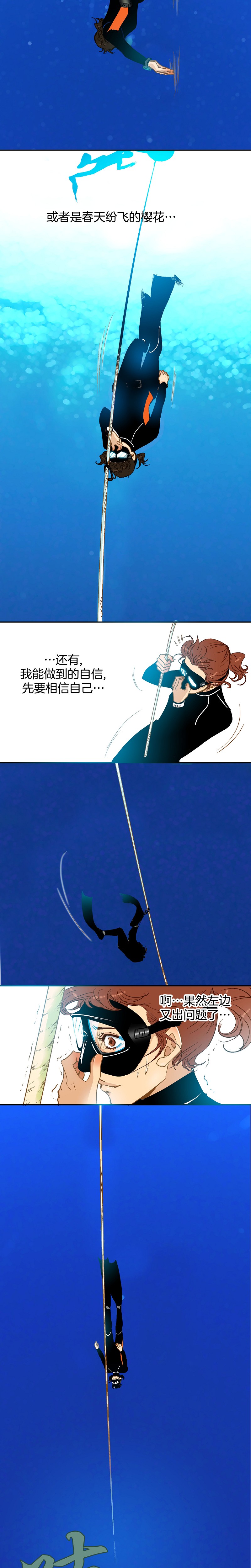 《潜水日志》第51话 第6页
