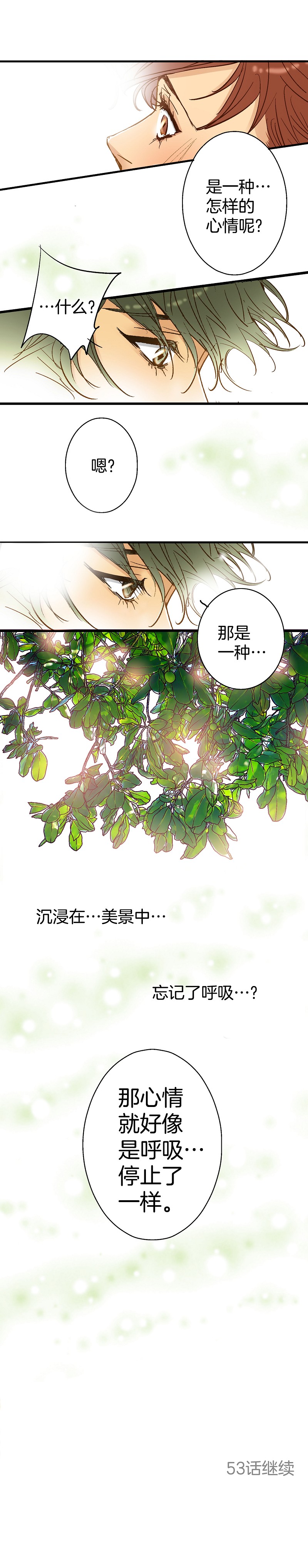 《潜水日志》第52话 第10页