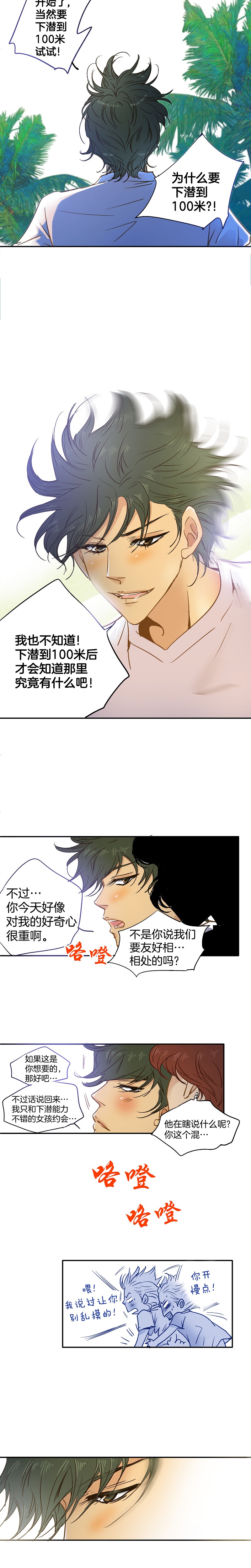 《潜水日志》第49话 第7页