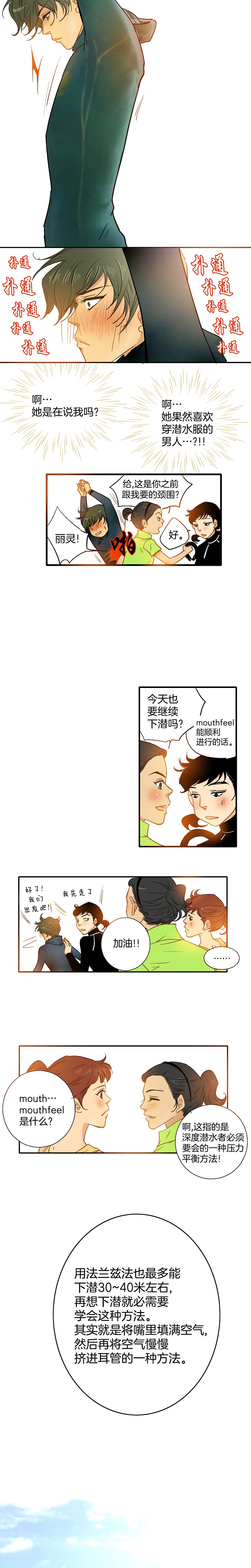 《潜水日志》第55话 第3页