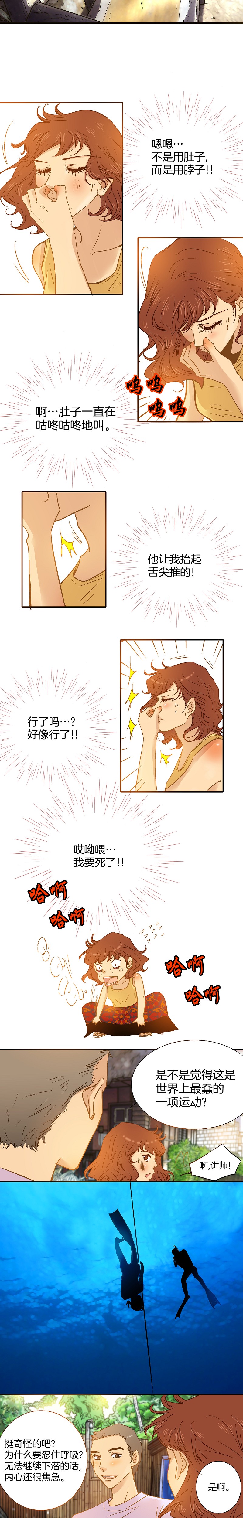 《潜水日志》第55话 第6页