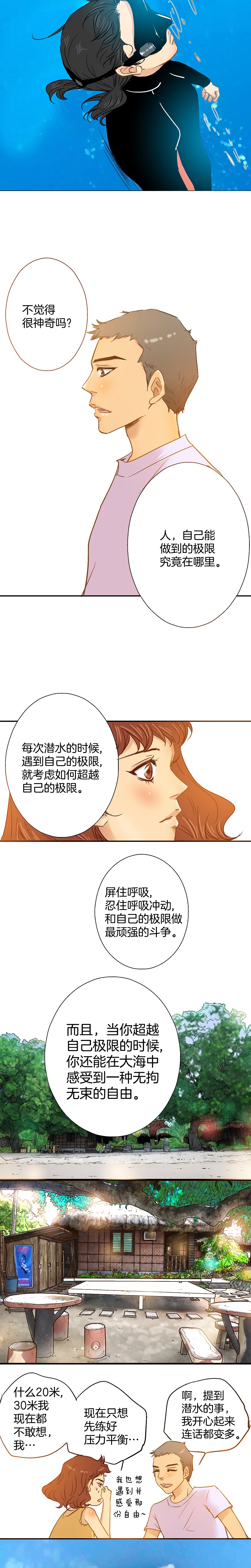 《潜水日志》第55话 第8页