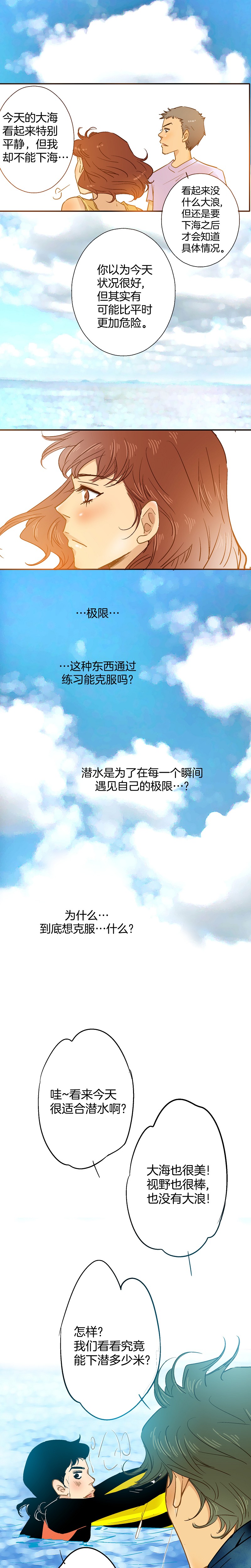 《潜水日志》第55话 第9页