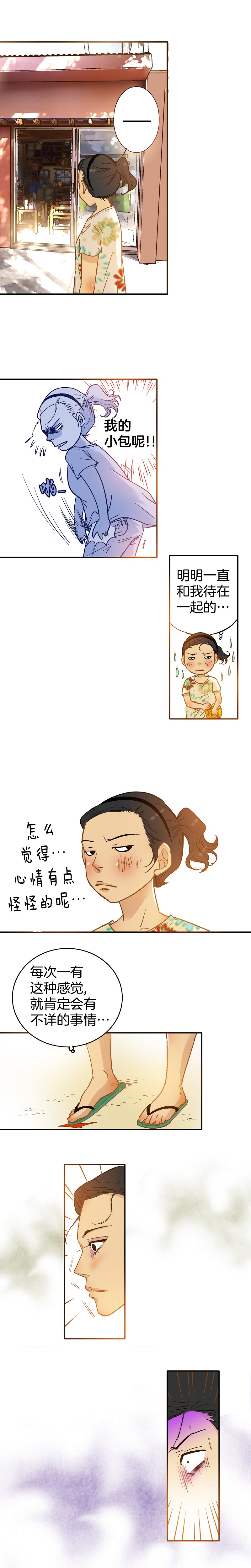 《潜水日志》第56话 第5页