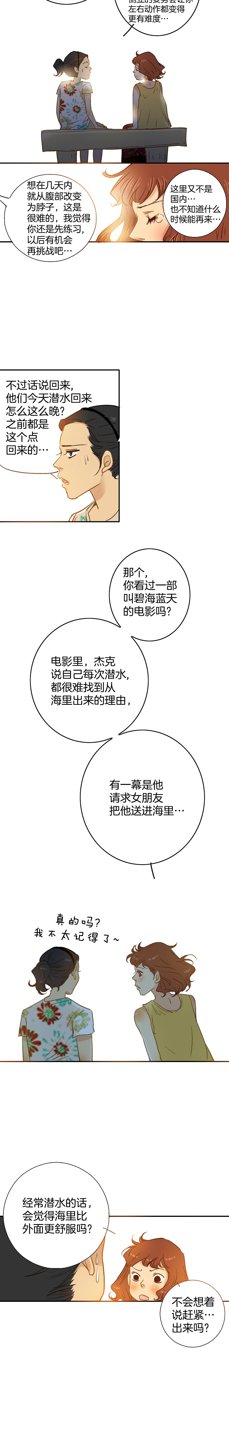 《潜水日志》第56话 第7页