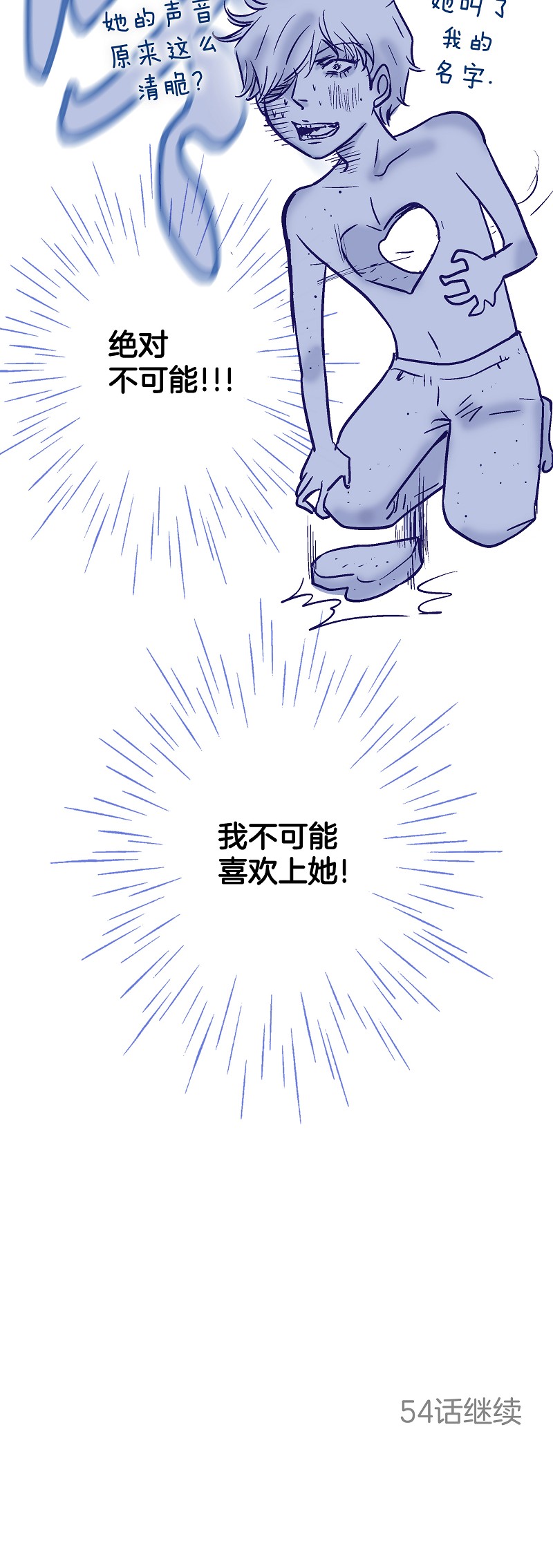 《潜水日志》第53话 第10页