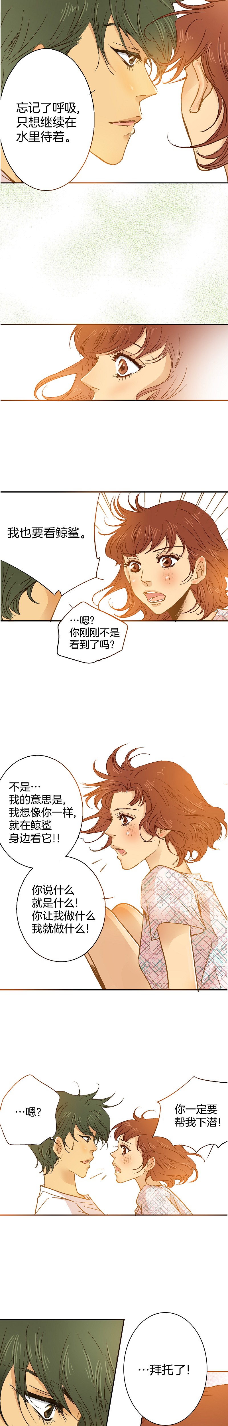 《潜水日志》第53话 第2页