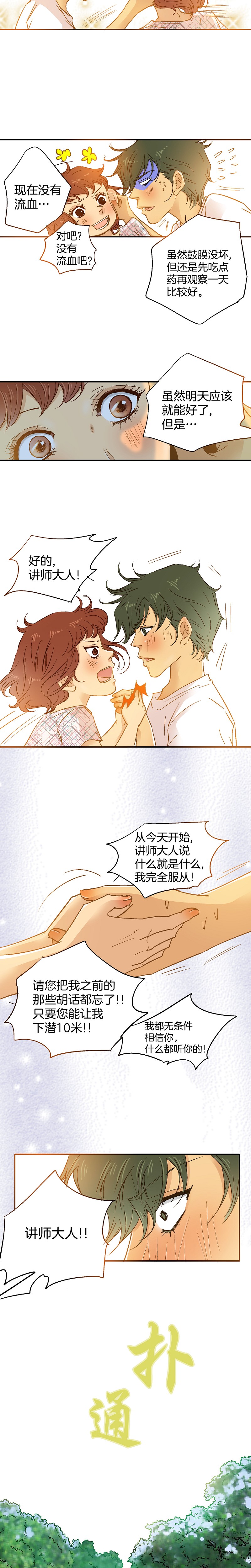 《潜水日志》第53话 第4页