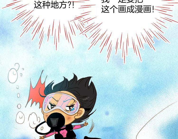 《潜水日志》第54话 番外 第12页