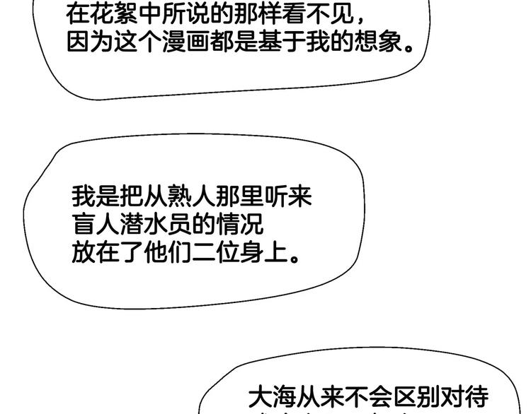 《潜水日志》第54话 番外 第18页