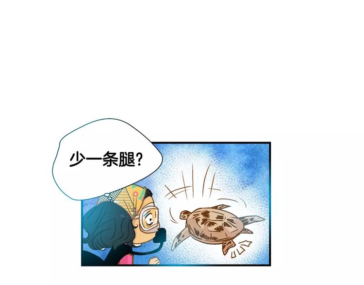 《潜水日志》第54话 番外 第21页