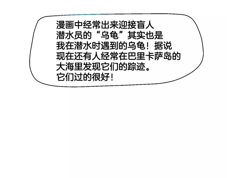 《潜水日志》第54话 番外 第22页