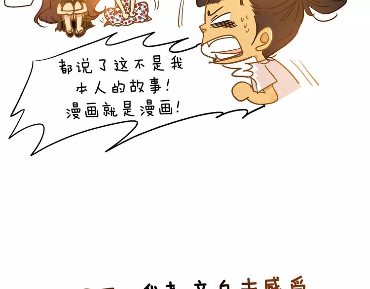 《潜水日志》第54话 番外 第32页