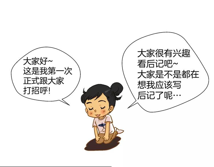 《潜水日志》第54话 番外 第5页