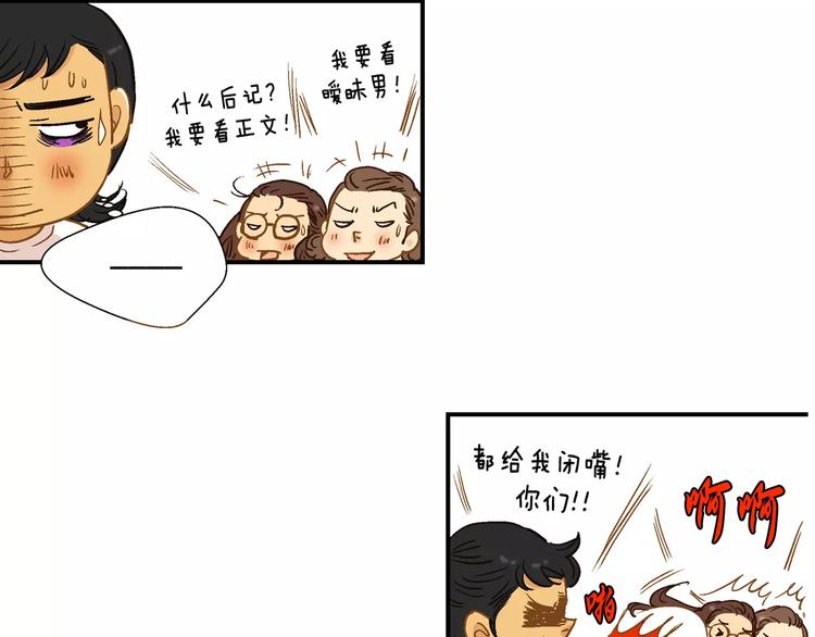 《潜水日志》第54话 番外 第6页