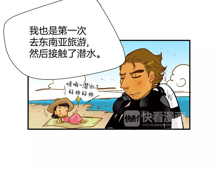 《潜水日志》第54话 番外 第8页