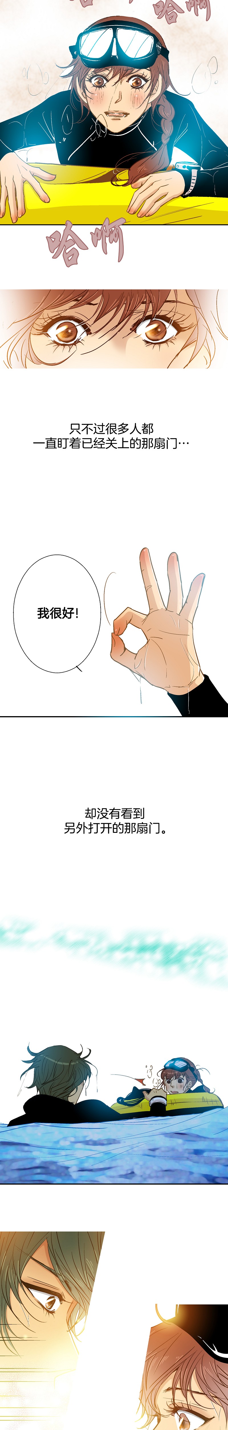 《潜水日志》第60话 第3页