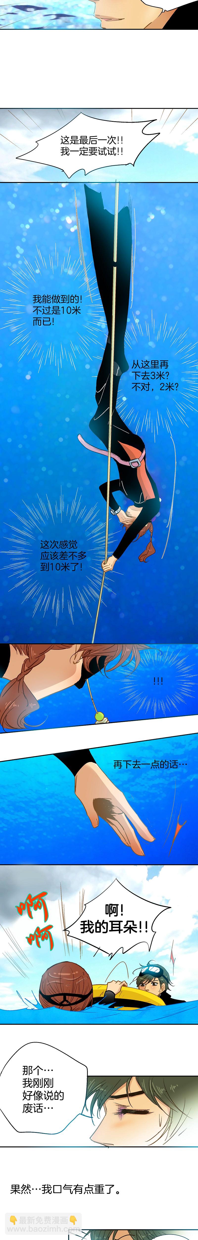 《潜水日志》第59话 第6页