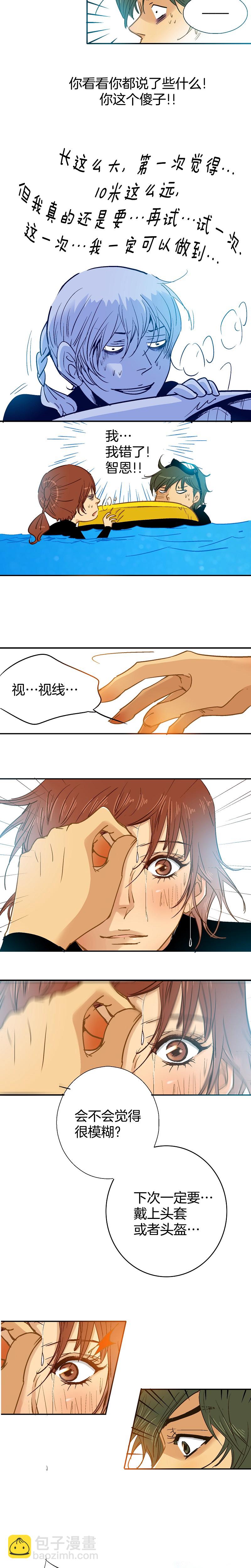 《潜水日志》第59话 第7页