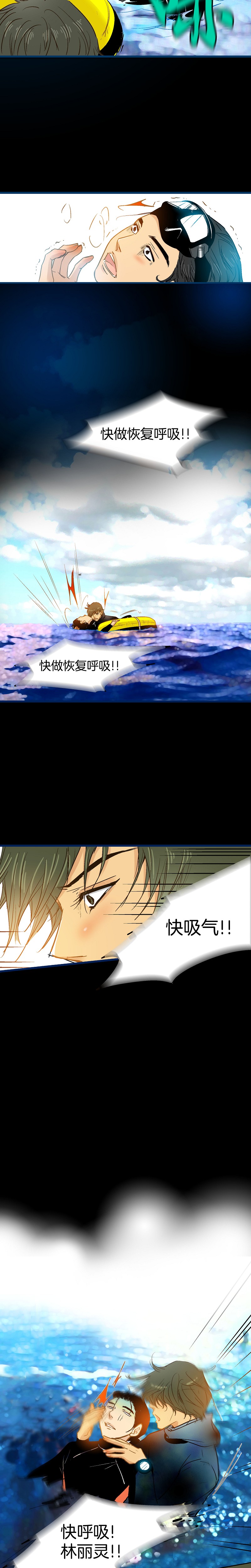 《潜水日志》第57话 第5页