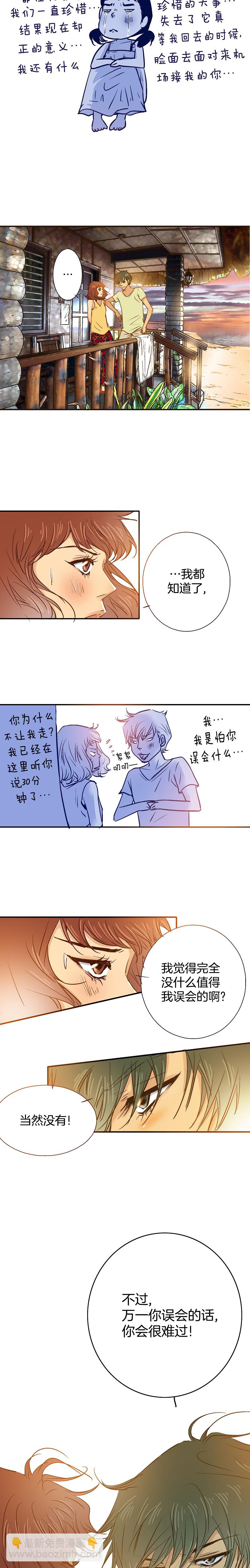 《潜水日志》第57话 第9页