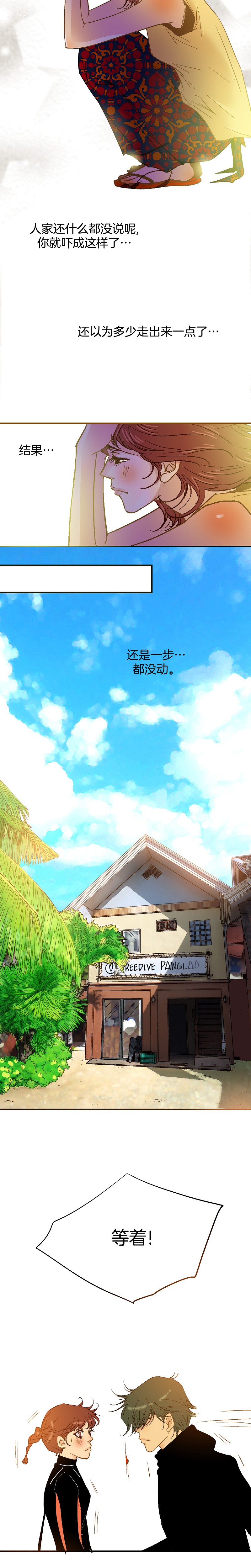《潜水日志》第58话 第10页