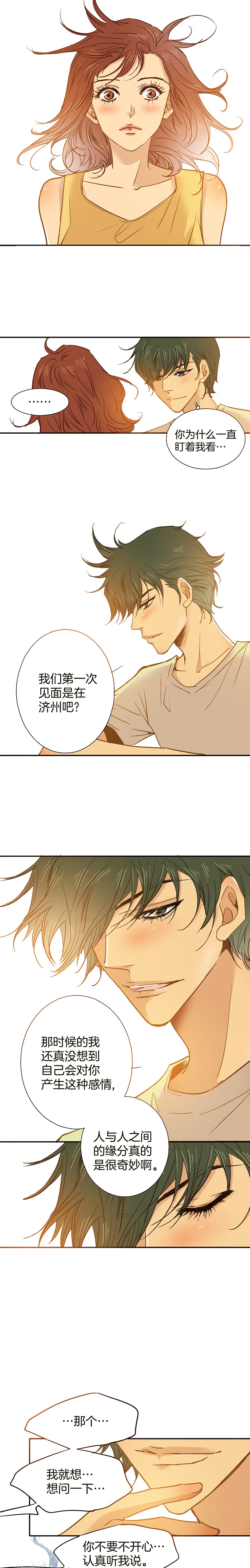 《潜水日志》第58话 第2页