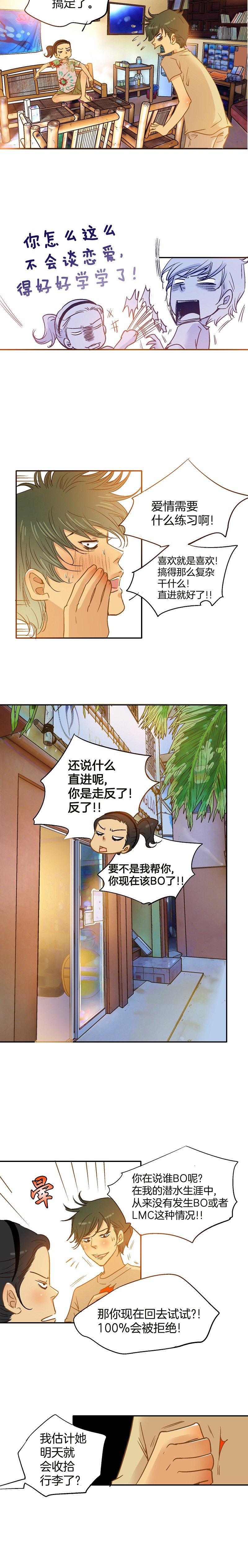 《潜水日志》第58话 第7页