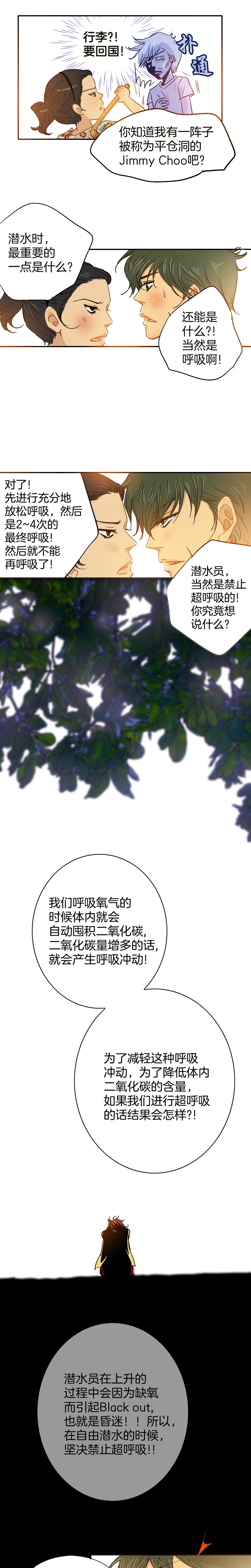 《潜水日志》第58话 第8页