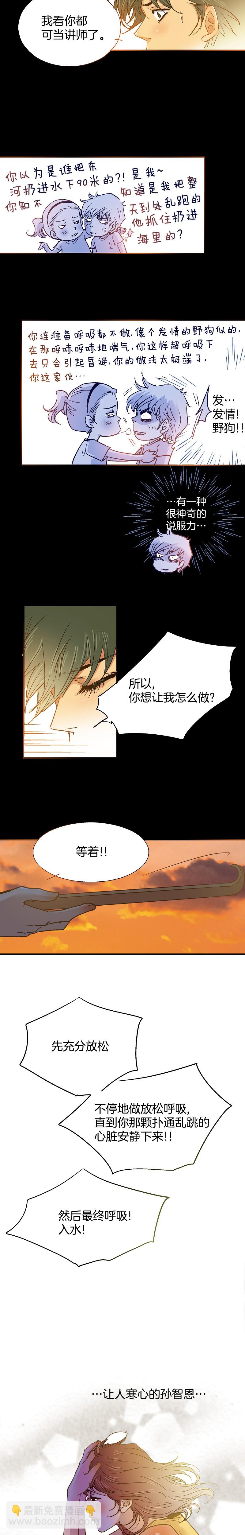 《潜水日志》第58话 第9页