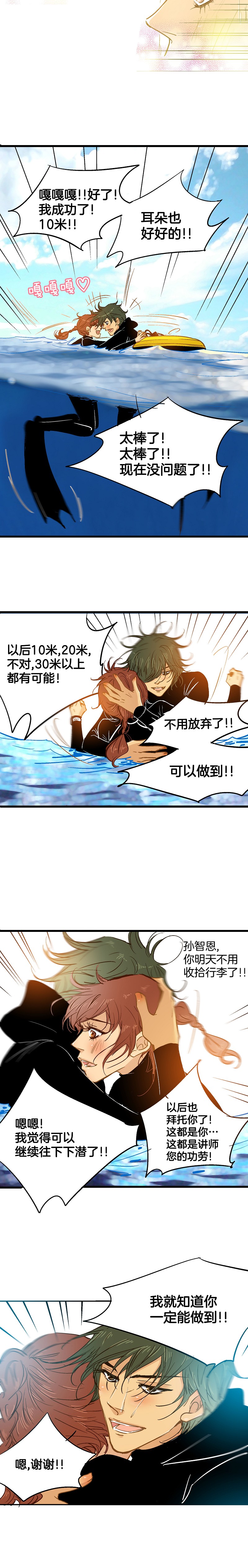 《潜水日志》第60话 第4页