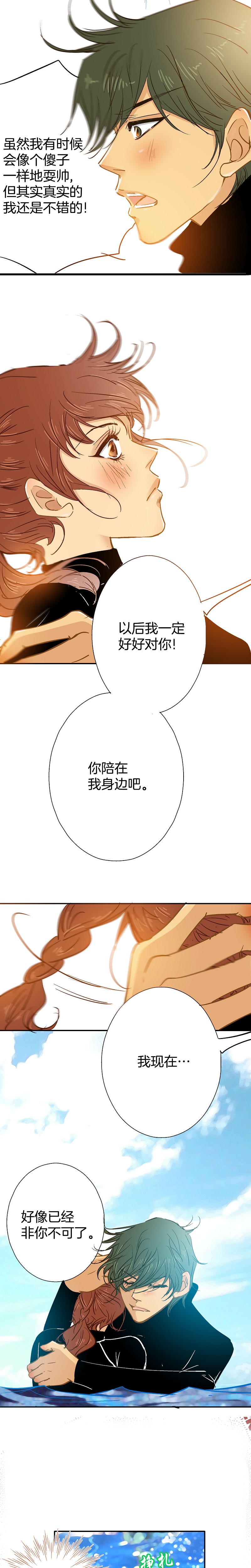 《潜水日志》第60话 第7页