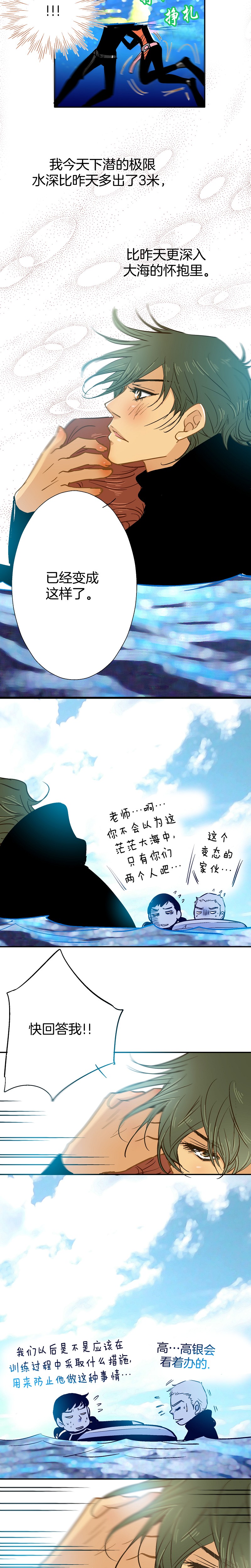 《潜水日志》第60话 第8页