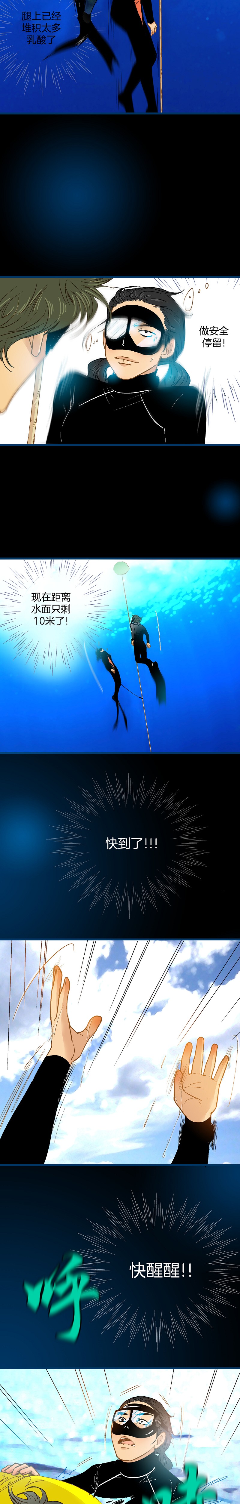 《潜水日志》第57话 第4页