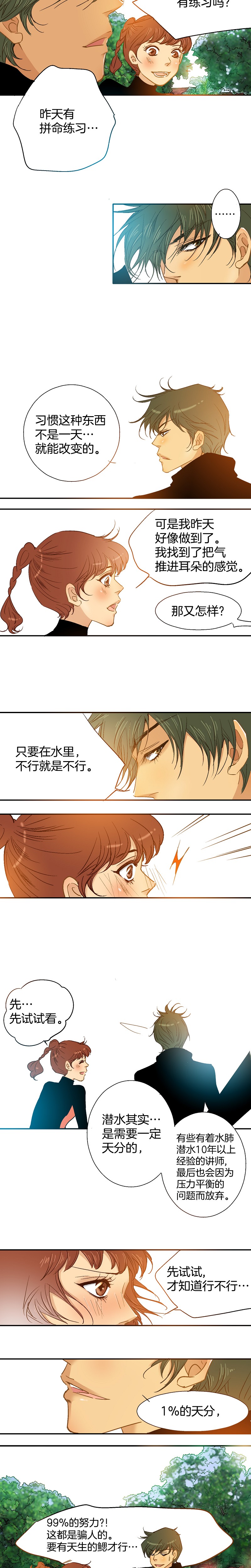 《潜水日志》第59话 第2页