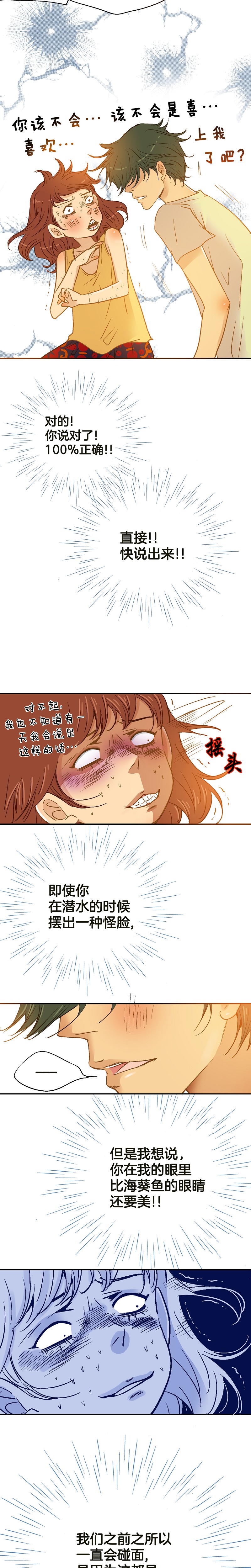 《潜水日志》第58话 第3页