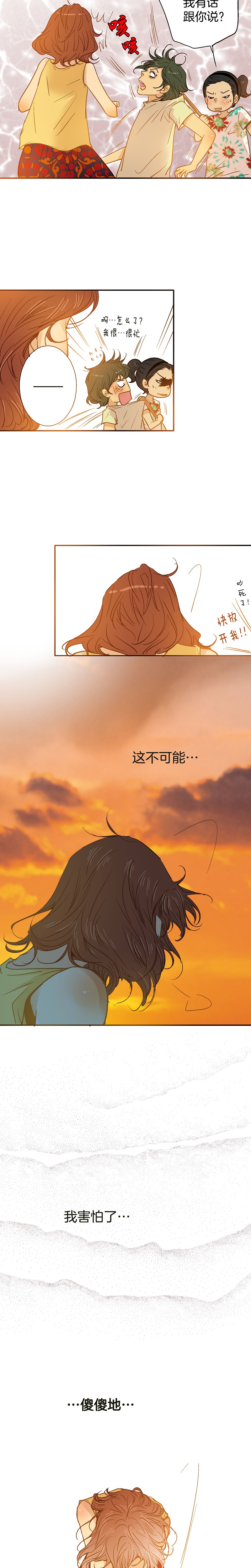 《潜水日志》第58话 第5页