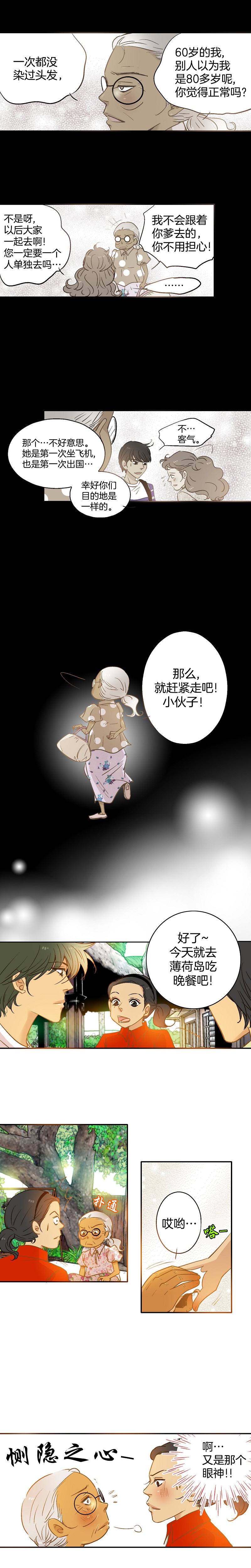 《潜水日志》第62话 第5页