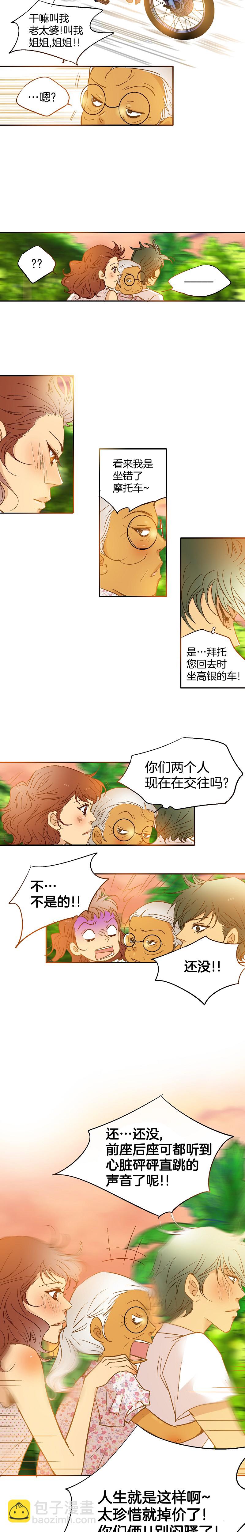 《潜水日志》第62话 第9页