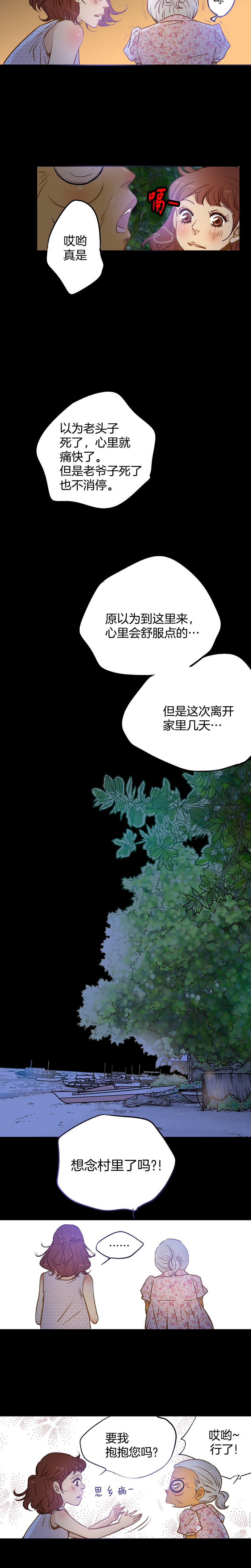 《潜水日志》第64话 第7页