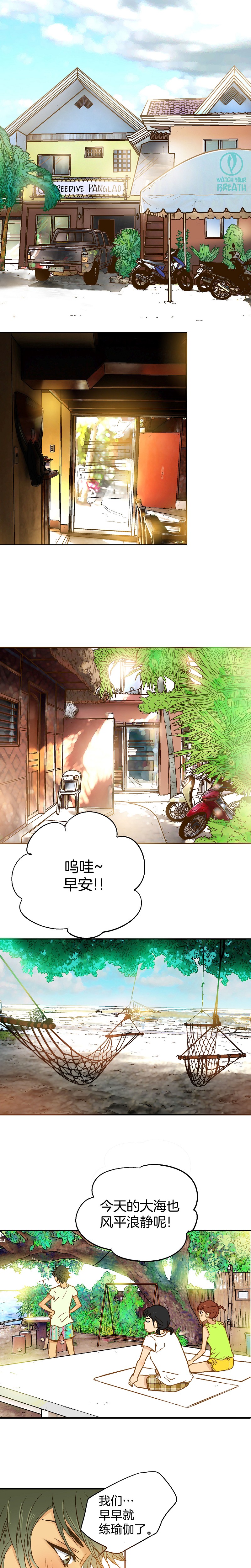 《潜水日志》第64话 第9页