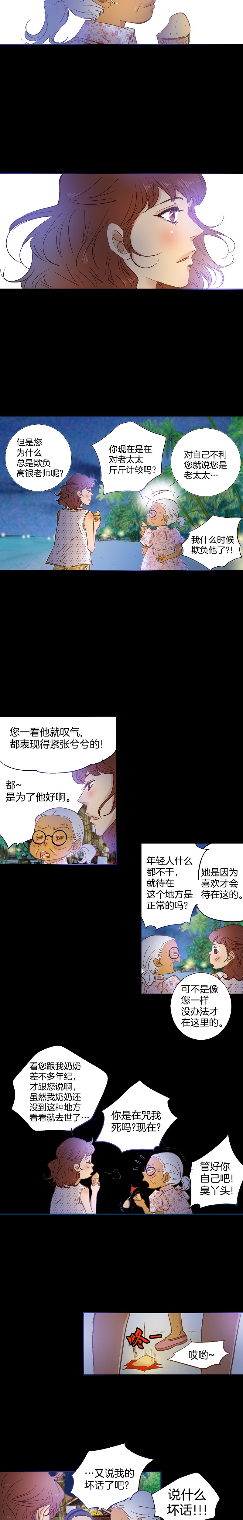 《潜水日志》第63话 第3页