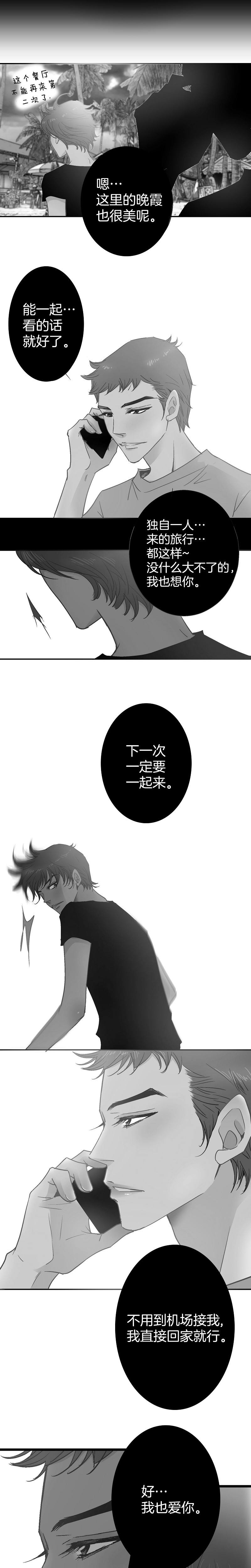 《潜水日志》第63话 第7页