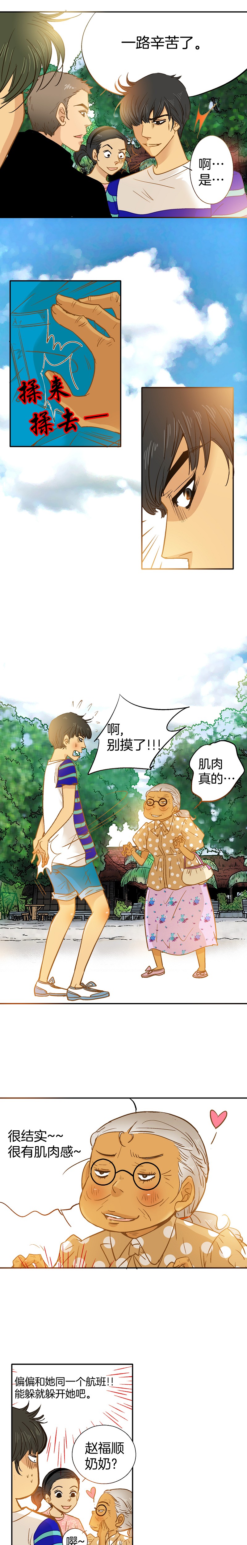 《潜水日志》第61话 第2页