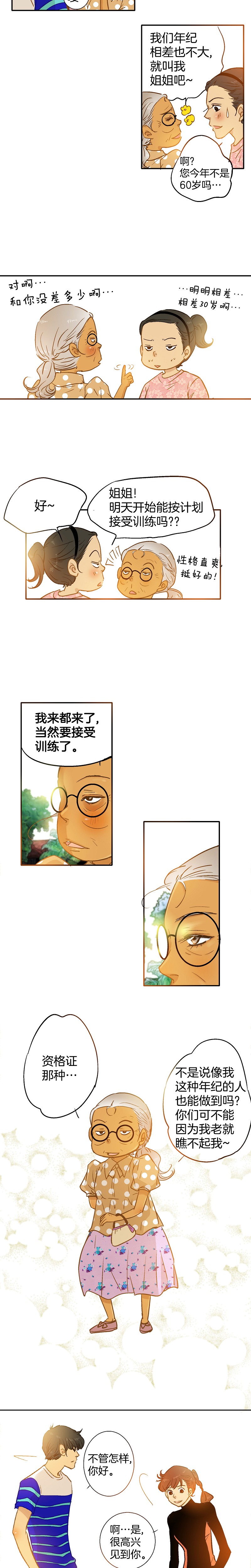 《潜水日志》第61话 第3页