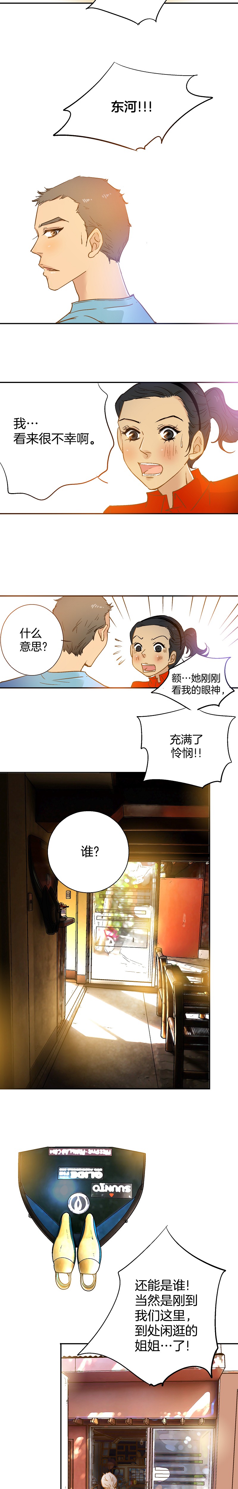 《潜水日志》第61话 第8页